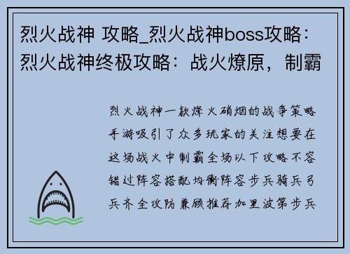 烈火战神 攻略_烈火战神boss攻略：烈火战神终极攻略：战火燎原，制霸全场