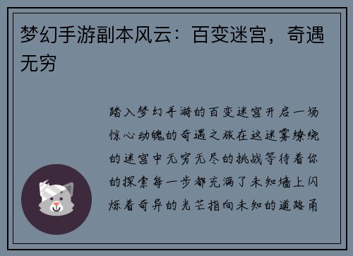 梦幻手游副本风云：百变迷宫，奇遇无穷