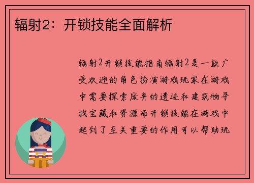 辐射2：开锁技能全面解析