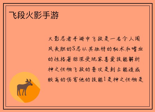 飞段火影手游