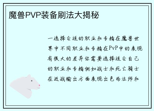 魔兽PVP装备刷法大揭秘