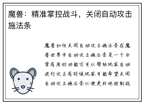 魔兽：精准掌控战斗，关闭自动攻击施法条