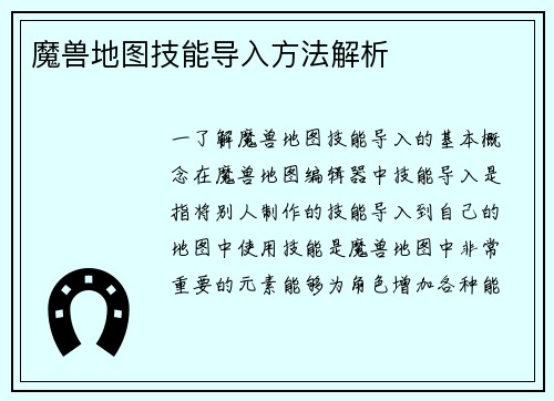 魔兽地图技能导入方法解析